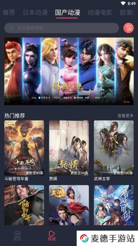 趣动漫app下载安装
