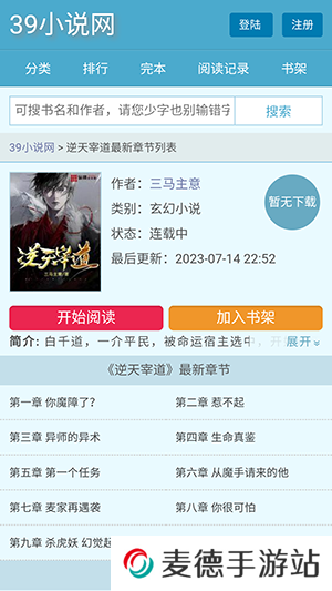 39小说APP手机版下载官网最新版-39小说APP2024最新版下载免费版v1.0.0