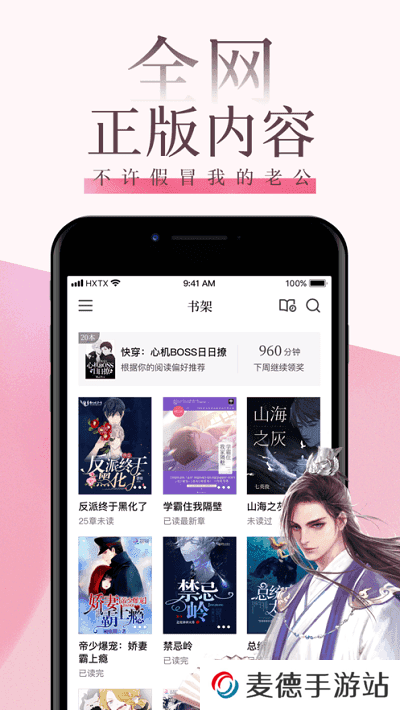 海棠文学城免费版APP下载