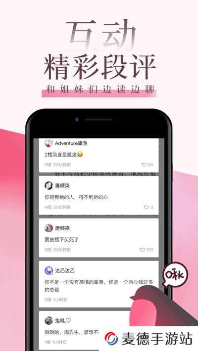 海棠文学城免费版APP下载