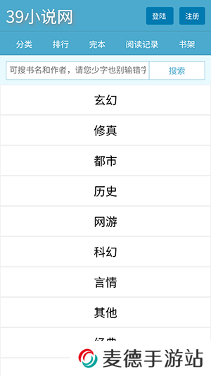 39小说app最新版