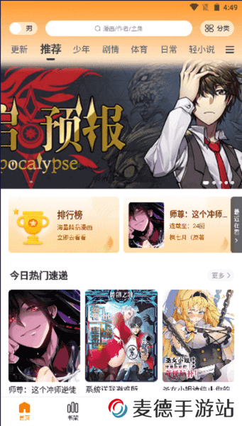 酷漫熊漫画软件