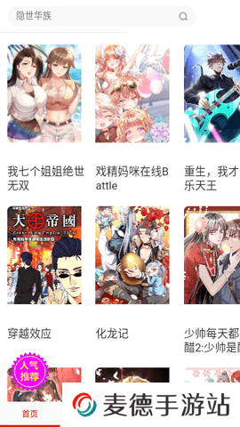 漫香阁app