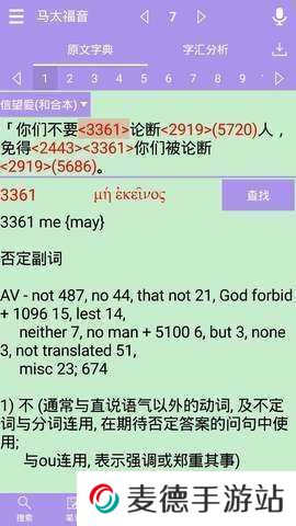精读圣经2024安卓版