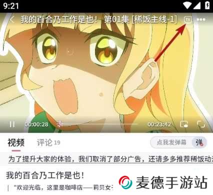 稀饭动漫app使用方法1