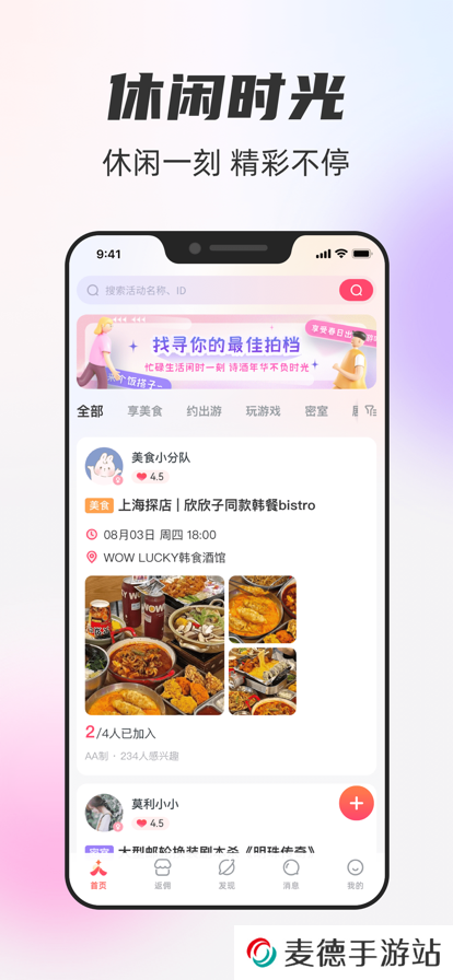 一起一起交友平台下载app
