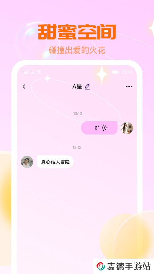 聊解交友官方下载