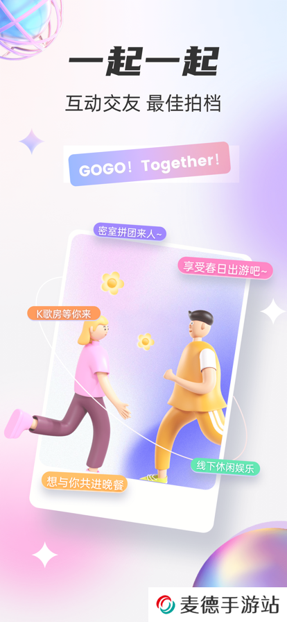 一起一起交友平台下载app