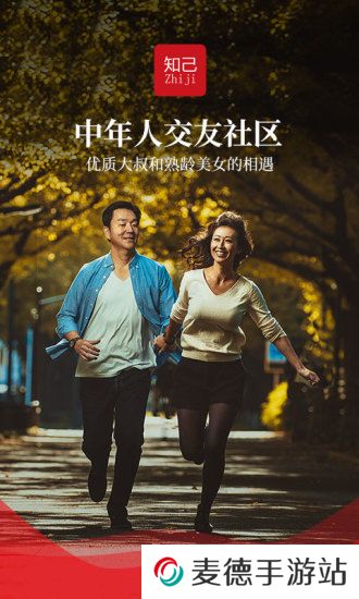 知己交友安卓最新版下载