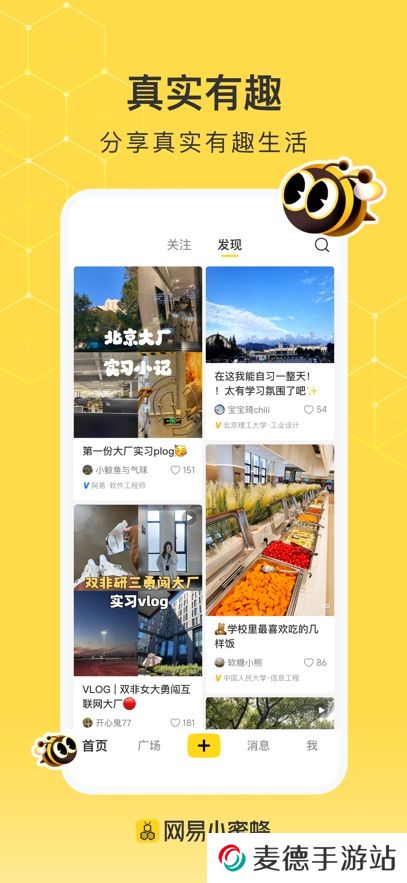 网易小蜜蜂分享社区app官方下载