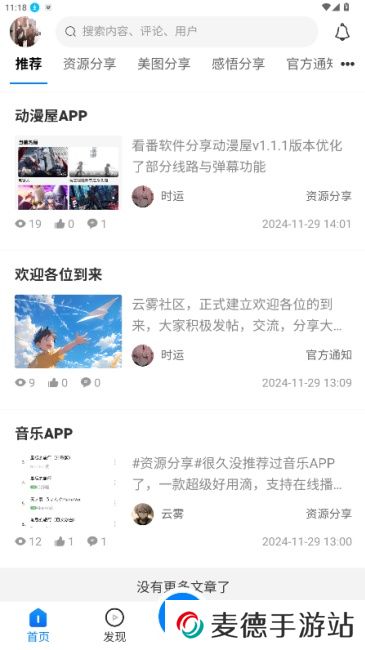 云雾社区app官方版下载