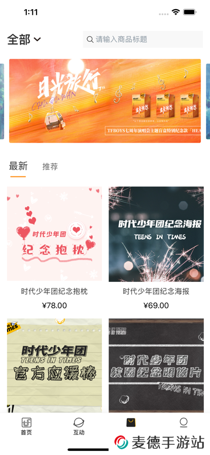时代峰峻TF家族Fanclub官方下载
