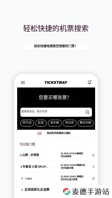 ticketbay global官方版下载(티켓베이)