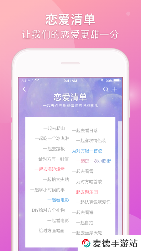 lovebook软件官方版下载