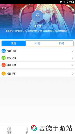 动漫之家app最新版