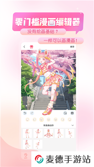 触漫无限金币钻石版下载截图1