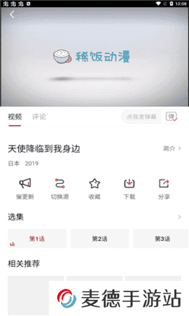 稀饭动漫无广告版 4.0.2 安卓版