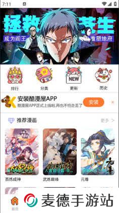 酷漫屋下拉式免费漫画下载2023最新版-酷漫屋免费漫画app官方正版下载安装v1.6.1