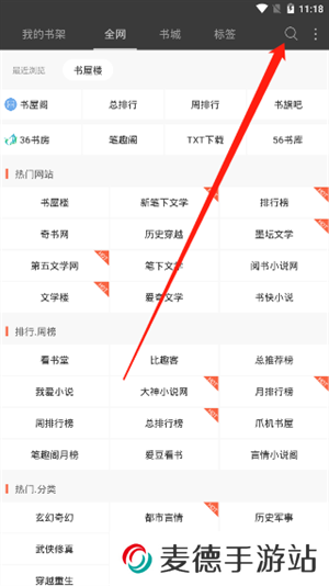 离线保存小说示意图
