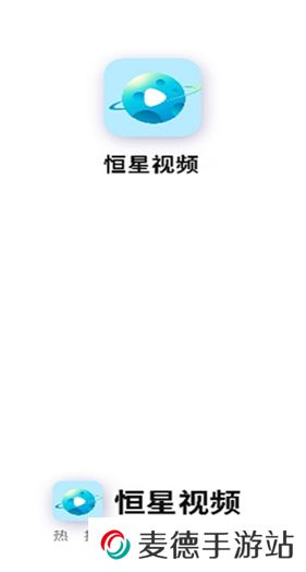 恒星视频APP