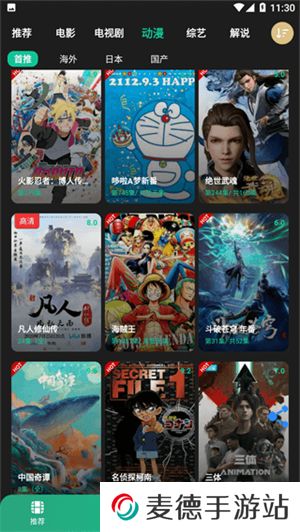 荐片高清影音