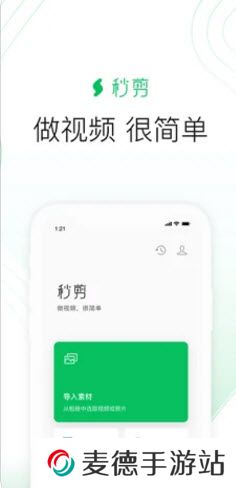 腾讯秒剪