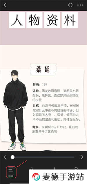 包子漫画app官方版切换章节教程1