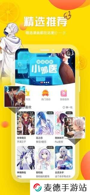 歪歪漫画APP下载安装