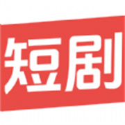 今日免费短剧