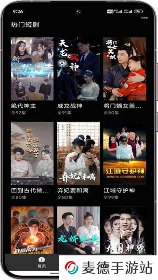 红马免费短剧