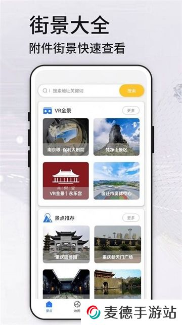 高清VR实景地图