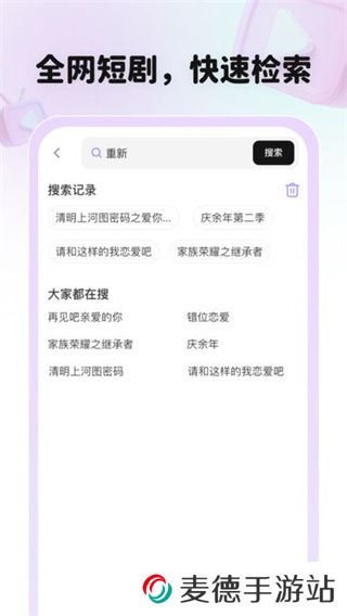 全平台短剧刷不停