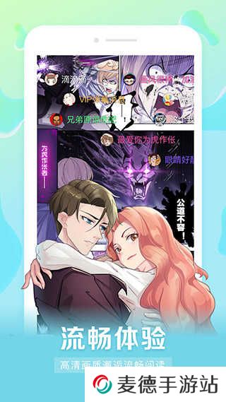 漫客栈app