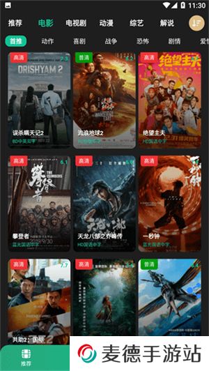 荐片app免广告版