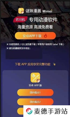迷妹漫画mimei动漫神器