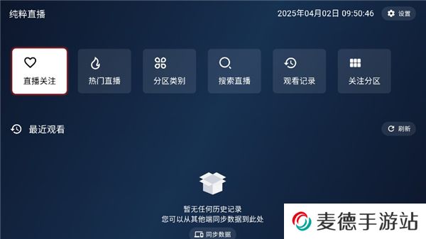 纯粹直播t