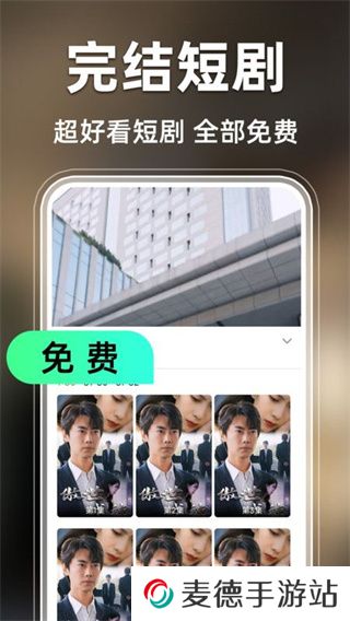 免费短剧全免