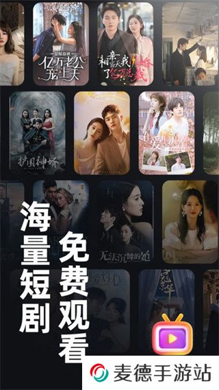 免费短剧全免